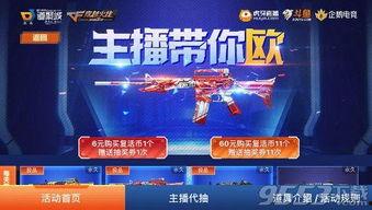 cf主播最新爆料活动在哪,神秘活动生成地大揭秘！